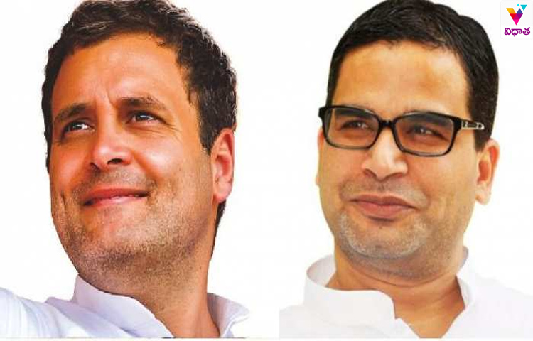 రాహుల్ తో పీకే భేటీ రాహుల్ తో పీకే భేటీ