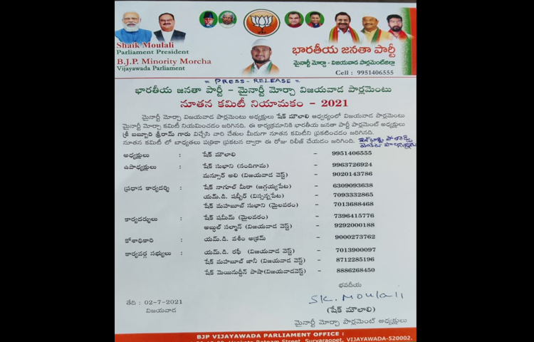 మైనారిటీ మోర్చా కార్యవర్గాన్ని ప్రకటించిన మౌలాలి మైనారిటీ మోర్చా కార్యవర్గాన్ని ప్రకటించిన మౌలాలి