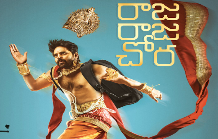 ‘రాజా రాజా చోర’ మూవీ రివ్యూ ‘రాజా రాజా చోర’ మూవీ రివ్యూ