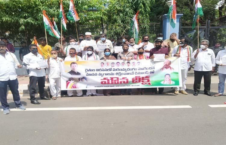 చనిపోయిన రైతుల కుటుంబాలకు ఏపీకాంగ్రెస్ ఆధ్వర్యంలో మౌనదీక్ష చనిపోయిన రైతుల కుటుంబాలకు ఏపీకాంగ్రెస్ ఆధ్వర్యంలో మౌనదీక్ష