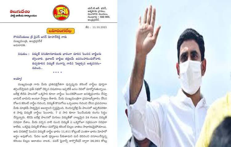 సీఎం జగన్ కి లోకేష్ బహిరంగలేఖ సీఎం జగన్ కి లోకేష్ బహిరంగలేఖ
