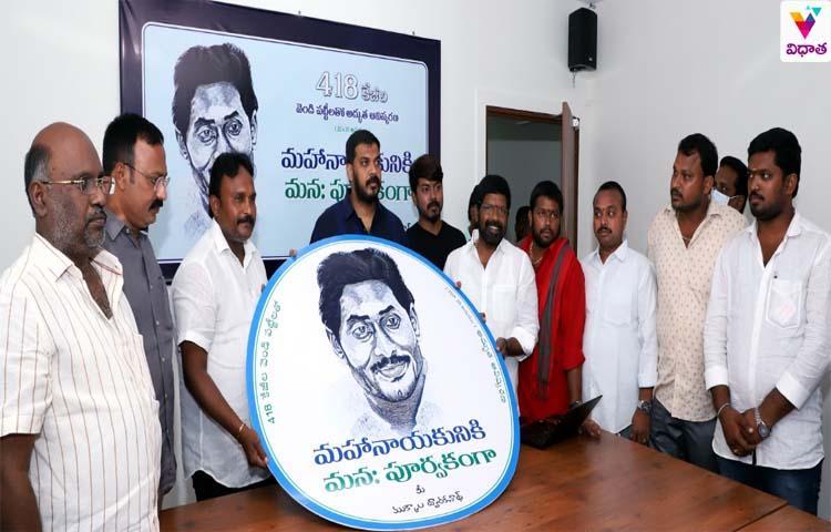 418 కేజీల వెండి పట్టీలతో ముఖ్యమంత్రి వై.ఎస్.జగన్ ప్రతిరూపాలు 418 కేజీల వెండి పట్టీలతో ముఖ్యమంత్రి వై.ఎస్.జగన్ ప్రతిరూపాలు