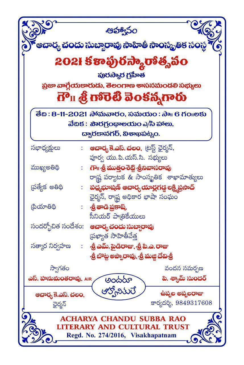 గోరెటి వెంకన్నకి చందు సుబ్బారావు పురస్కారం గోరెటి వెంకన్నకి చందు సుబ్బారావు పురస్కారం