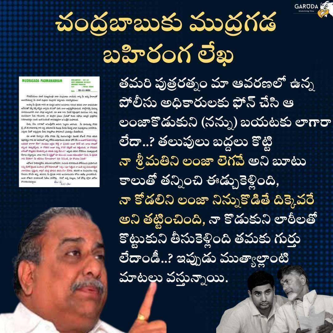చంద్రబాబు.. మీ పతనం చూడాలనే ఆత్మహత్య విరమించుకున్నా: ముద్రగడ బహిరంగ లేఖ చంద్రబాబు.. మీ పతనం చూడాలనే ఆత్మహత్య విరమించుకున్నా: ముద్రగడ బహిరంగ లేఖ
