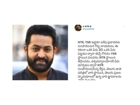 పాపం జూనియర్.. స్పందించినా ట్రోలింగ్ ఆపని టీడీపీ క్యాడర్! పాపం జూనియర్.. స్పందించినా ట్రోలింగ్ ఆపని టీడీపీ క్యాడర్!