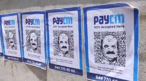 ‘PAY CM’ బొమ్మై.. ఇక్కడ 40 కమీషన్ స్వీకరించబడును ‘PAY CM’ బొమ్మై.. ఇక్కడ 40 కమీషన్ స్వీకరించబడును