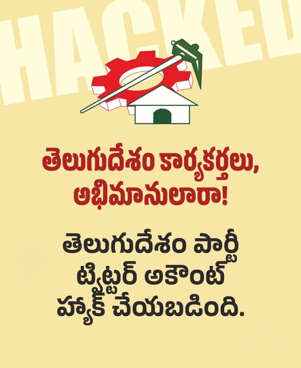 TDP ట్విట్టర్ అకౌంట్ హ్యాక్ TDP ట్విట్టర్ అకౌంట్ హ్యాక్