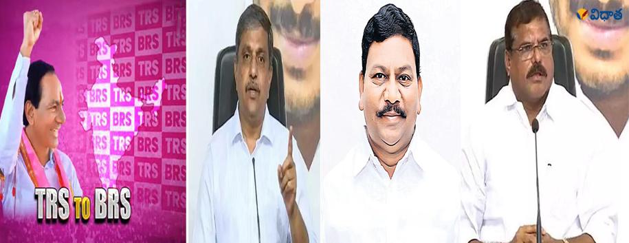 శతకోటి లింగాల్లో బోడి లింగం.. BRSను పట్టించుకోని YCP శతకోటి లింగాల్లో బోడి లింగం.. BRSను పట్టించుకోని YCP