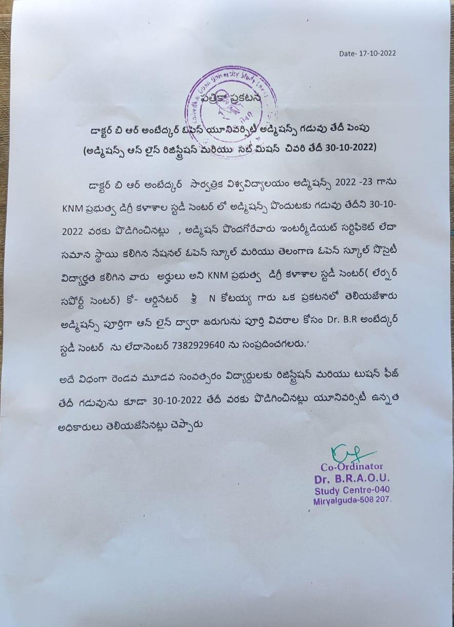 అంబేద్కర్ ఓపెన్ యూనివర్సిటీ అడ్మిషన్స్ గడువు తేదీ పెంపు అంబేద్కర్ ఓపెన్ యూనివర్సిటీ అడ్మిషన్స్ గడువు తేదీ పెంపు