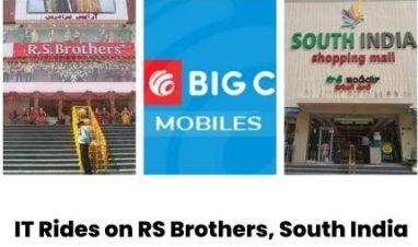 RS బ్రదర్స్, సౌత్ ఇండియా సంస్థలపై ఐటీ దాడులు RS బ్రదర్స్, సౌత్ ఇండియా సంస్థలపై ఐటీ దాడులు