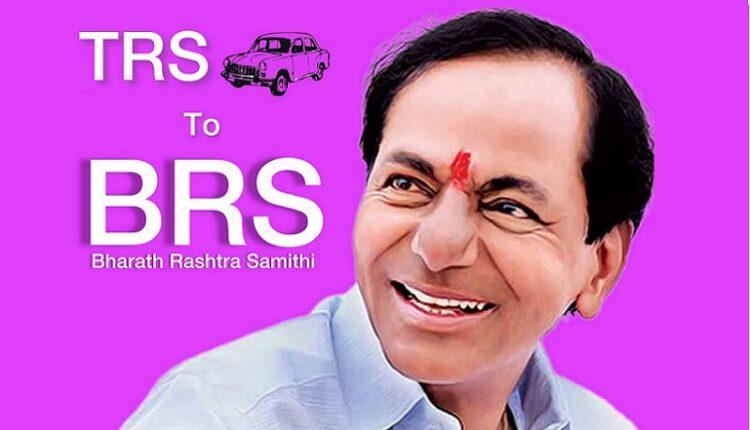 BRS బాలేదు.. టీఆర్ఎస్ మంచిగుండే.. పేరుమార్పిడిపై ప్రజల పెదవి విరుపు.! BRS బాలేదు.. టీఆర్ఎస్ మంచిగుండే.. పేరుమార్పిడిపై ప్రజల పెదవి విరుపు.!