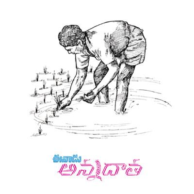 ఈనాడు ‘అన్నదాత’ మూసివేత! ఈనాడు ‘అన్నదాత’ మూసివేత!
