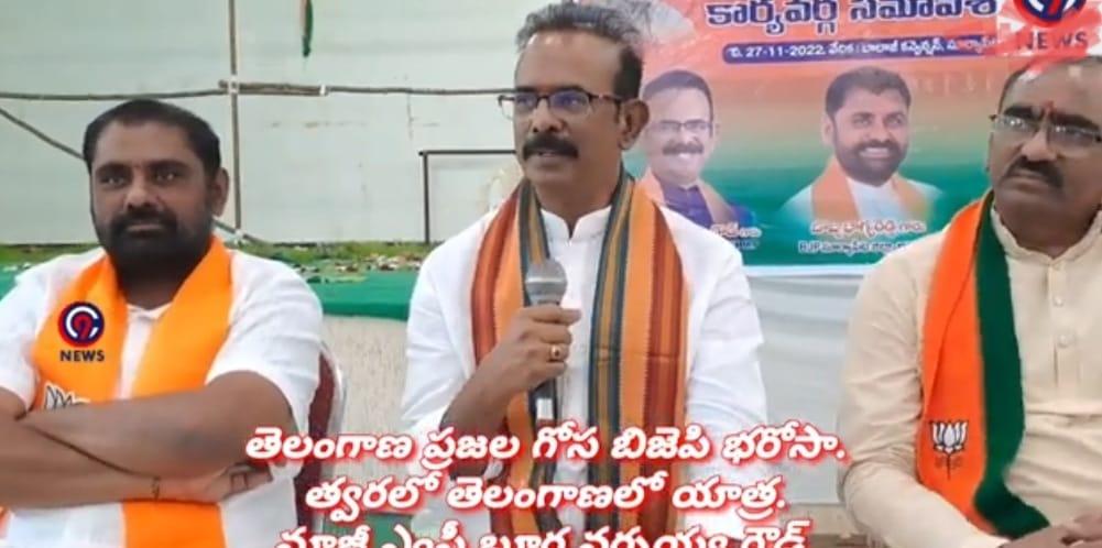 సూర్యాపేటకు వచ్చేవి కాళేశ్వరం నీళ్లు కావు: మాజీ ఎంపీ బూర సూర్యాపేటకు వచ్చేవి కాళేశ్వరం నీళ్లు కావు: మాజీ ఎంపీ బూర