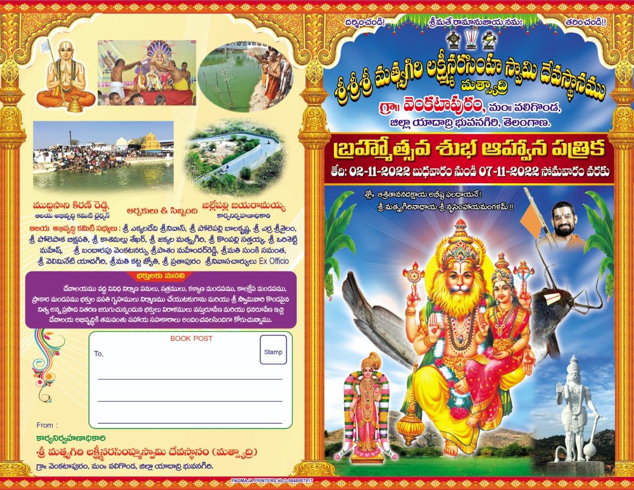 మత్స్యగిరి గుట్ట వార్షిక బ్రహ్మోత్సవాలు ప్రారంభం మత్స్యగిరి గుట్ట వార్షిక బ్రహ్మోత్సవాలు ప్రారంభం