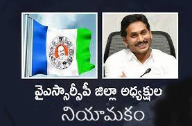 వైసీపీ జిల్లా అధ్యక్షుల నియామకం వైసీపీ జిల్లా అధ్యక్షుల నియామకం