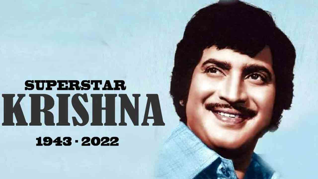 Super Star Krishna | సూపర్ స్టార్ కృష్ణ మృతికి ప్రముఖుల నివాళులు Super Star Krishna | సూపర్ స్టార్ కృష్ణ మృతికి ప్రముఖుల నివాళులు