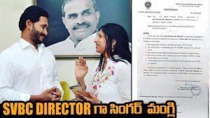 ఇంతకూ మంగ్లీ చేరినట్టా లేనట్టా! ఇంతకూ మంగ్లీ చేరినట్టా లేనట్టా!