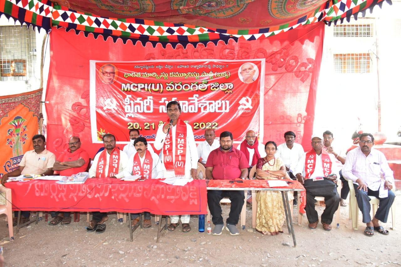 వరంగల్: ‘ఇంటి బంధు’ పథకం అమలు చేయాలి: MCPI(U) వరంగల్: ‘ఇంటి బంధు’ పథకం అమలు చేయాలి: MCPI(U)