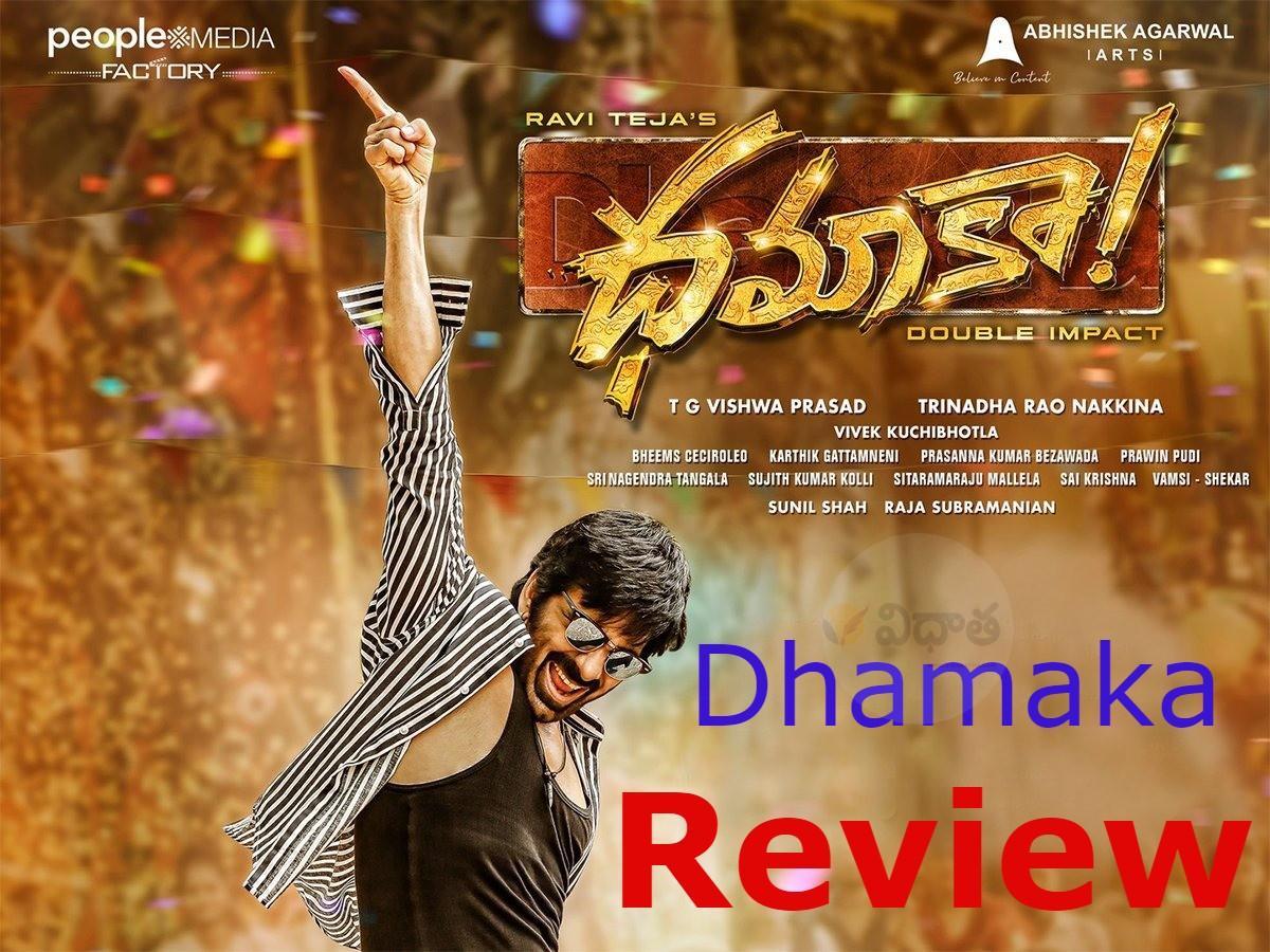 ‘ధమాకా’ రివ్యూ: నాట్ ధమాకా.. ఇట్స్ ఆర్డినరీ! ‘ధమాకా’ రివ్యూ: నాట్ ధమాకా.. ఇట్స్ ఆర్డినరీ!