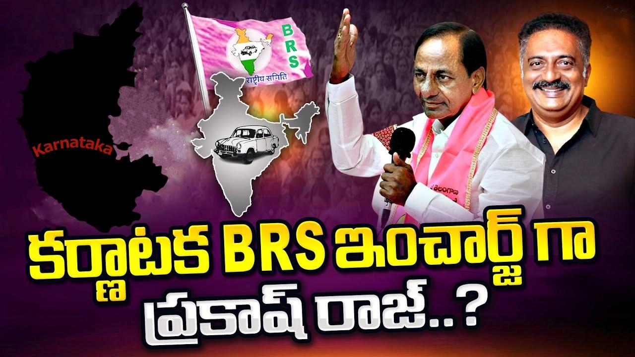 కర్ణాటక బీఆర్ఎస్ ఇన్ఛార్జిగా ప్రకాష్రాజ్? కర్ణాటక బీఆర్ఎస్ ఇన్ఛార్జిగా ప్రకాష్రాజ్?