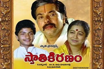 క్లాసిక్స్: స్వాతికిరణం.. ఏ పాట గొప్పది! క్లాసిక్స్: స్వాతికిరణం.. ఏ పాట గొప్పది!