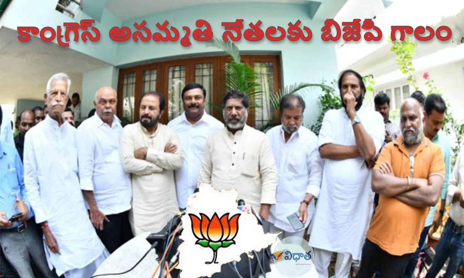 కాంగ్రెస్ అసమ్మతి నేతలకు బీజేపీ గాలం.. పట్టించుకోని కాంగ్రెస్ హై కమాండ్! కాంగ్రెస్ అసమ్మతి నేతలకు బీజేపీ గాలం.. పట్టించుకోని కాంగ్రెస్ హై కమాండ్!