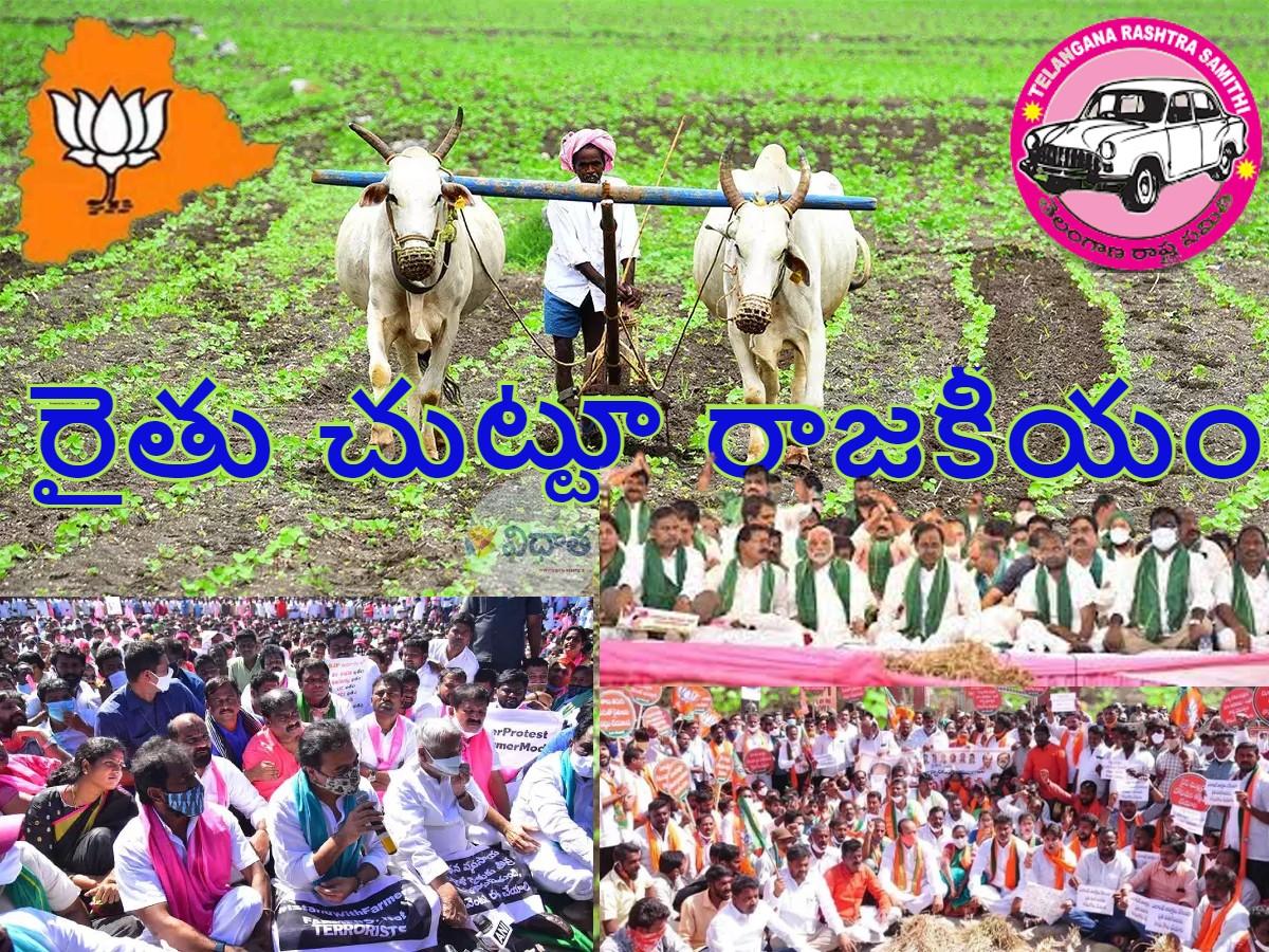 రైతు చుట్టూ రాజకీయం! రైతు చుట్టూ రాజకీయం!