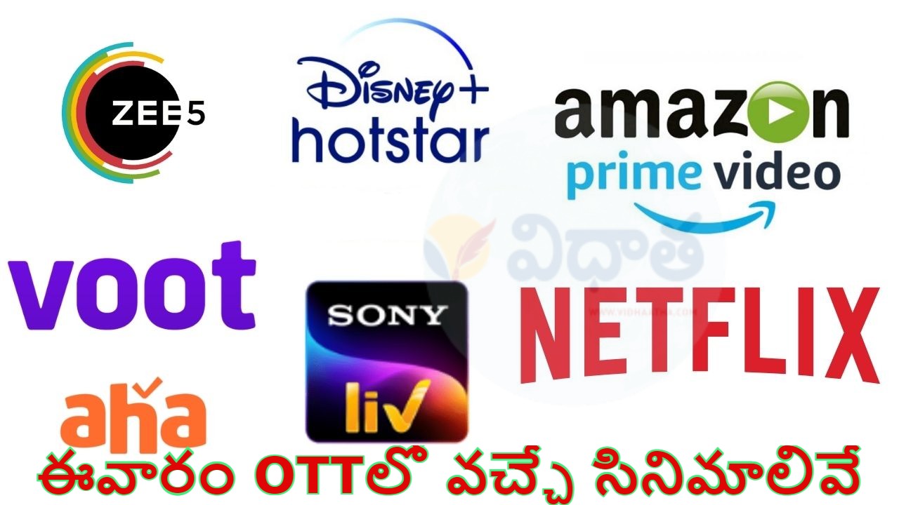 అక్టోబర్ మొదటి వారంలో వినోదాల విందు.. ఓటీటీలో తెగ సందడి చేయనున్న సినిమాలు, వెబ్ సిరీస్లు అక్టోబర్ మొదటి వారంలో వినోదాల విందు.. ఓటీటీలో తెగ సందడి చేయనున్న సినిమాలు, వెబ్ సిరీస్లు