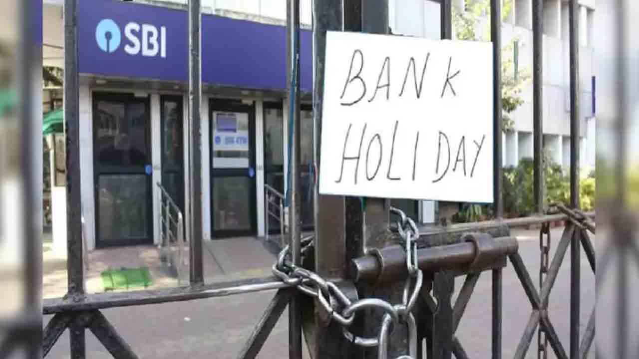 Bank Holidays | వరుసగా మూడు రోజులు బ్యాంకులకు సెలవులే..! Bank Holidays | వరుసగా మూడు రోజులు బ్యాంకులకు సెలవులే..!