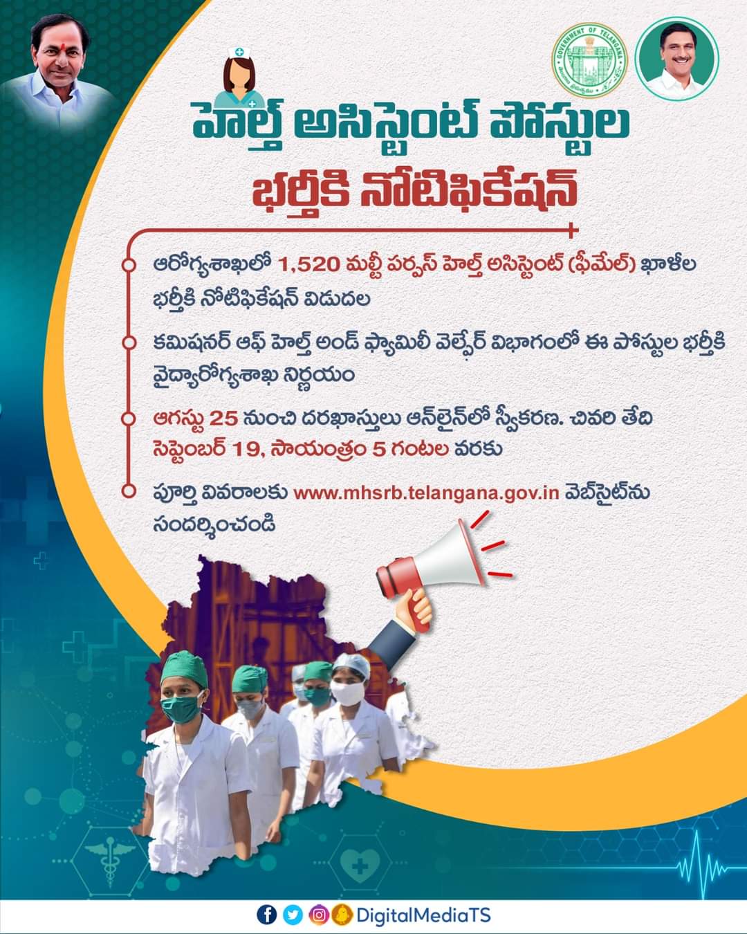 Telangana | తెలంగాణలో మరో భారీ ఉద్యోగ నోటిఫికేషన్. Telangana | తెలంగాణలో మరో భారీ ఉద్యోగ నోటిఫికేషన్.