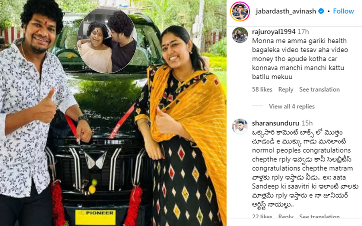 Avinash:అమ్మకు బాలేదని వీడియో చేసిన అవినాష్.. ఆ డబ్బుతోనే కారు కొన్నావా అంటూ ట్రోలింగ్ Avinash:అమ్మకు బాలేదని వీడియో చేసిన అవినాష్.. ఆ డబ్బుతోనే కారు కొన్నావా అంటూ ట్రోలింగ్