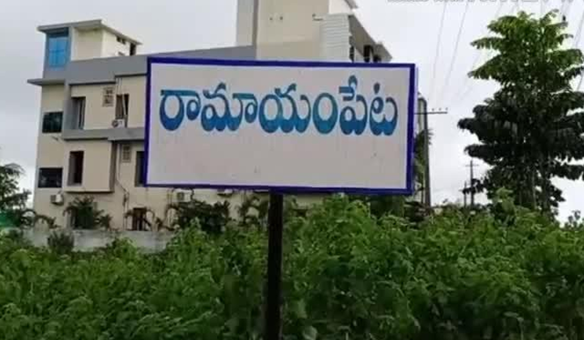Ramayampet | ప్రజా ఉద్యమానికి తలవంచిన సర్కార్.. రామాయంపేట రెవెన్యూ డివిజన్ ఏర్పాటుకు జీవో Ramayampet | ప్రజా ఉద్యమానికి తలవంచిన సర్కార్.. రామాయంపేట రెవెన్యూ డివిజన్ ఏర్పాటుకు జీవో