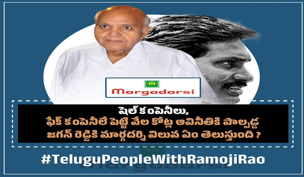 Ramoji Rao | రామోజీకి అండగా టీడీపీ.. ట్విట్టర్లో ట్రెండింగ్ Ramoji Rao | రామోజీకి అండగా టీడీపీ.. ట్విట్టర్లో ట్రెండింగ్