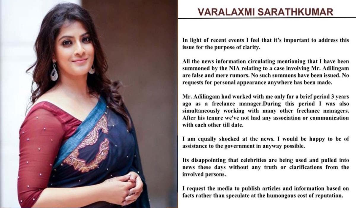 Varalakshmi Sarathkumar | నాకు NIA నోటీసులా?.. డ్రగ్స్ కేసులో సమన్ల వార్తలపై నటి వరలక్ష్మి శరత్ కుమార్..! Varalakshmi Sarathkumar | నాకు NIA నోటీసులా?.. డ్రగ్స్ కేసులో సమన్ల వార్తలపై నటి వరలక్ష్మి శరత్ కుమార్..!