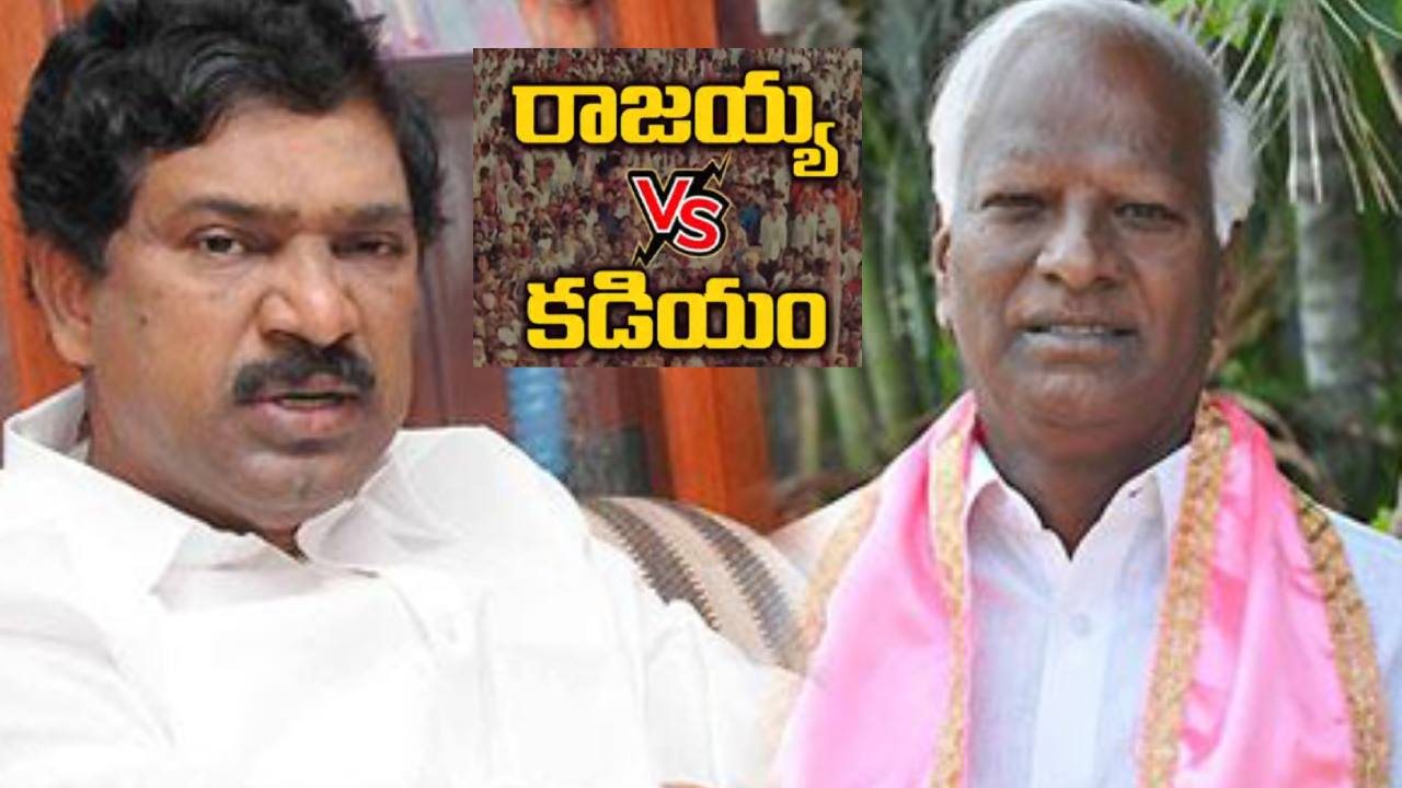 MLA Rajaiah | ఎమ్మెల్యే రాజయ్య పయనం ఎటువైపు? కలకలం సృష్టిస్తున్న ప్రకటనలు MLA Rajaiah | ఎమ్మెల్యే రాజయ్య పయనం ఎటువైపు? కలకలం సృష్టిస్తున్న ప్రకటనలు