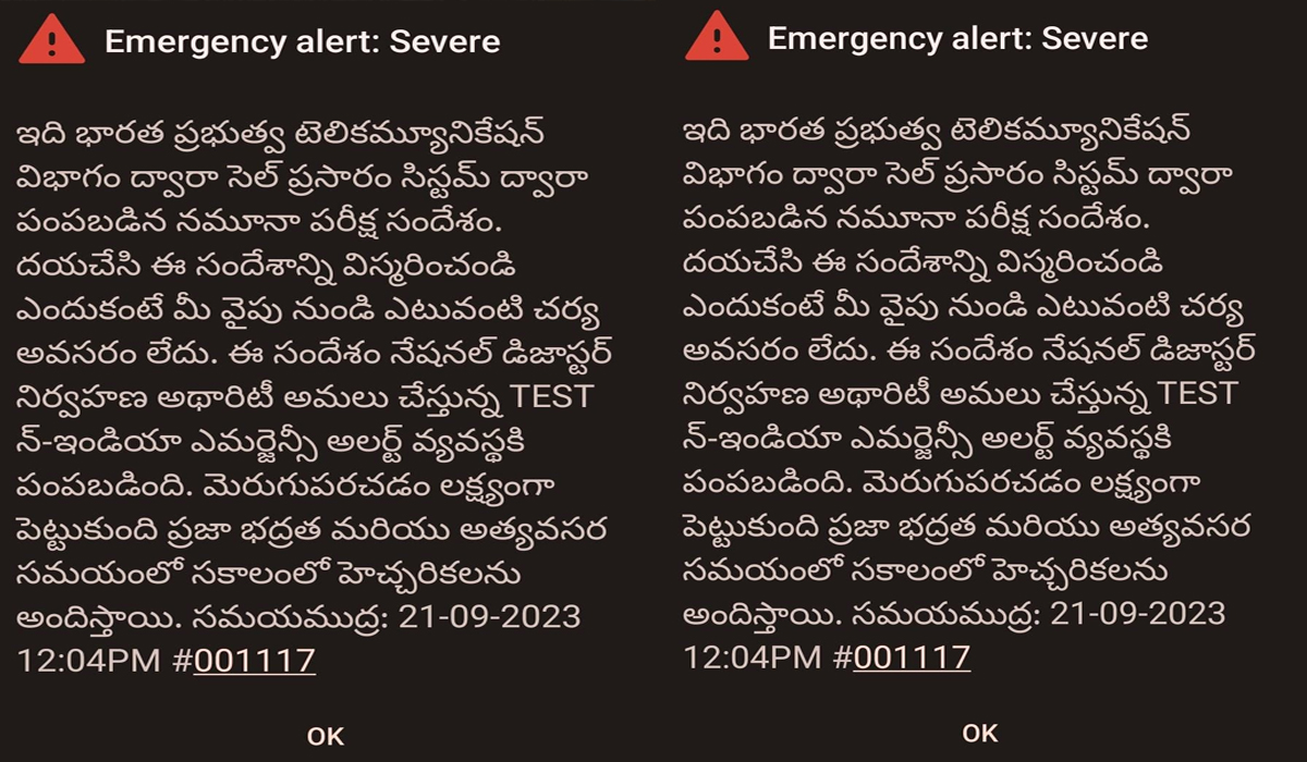 Emergency Alert | పెద్ద బీప్ సౌండ్తో ఫోన్కు మెసేజ్ వచ్చిందా? కంగారు పడక్కర్లేదు Emergency Alert | పెద్ద బీప్ సౌండ్తో ఫోన్కు మెసేజ్ వచ్చిందా? కంగారు పడక్కర్లేదు