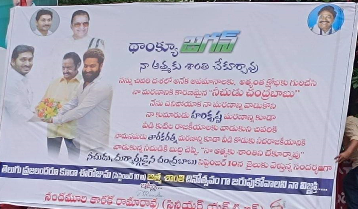 NTR | జగన్కు.. థ్యాంక్స్ చెప్పిన సీనియర్ ఎన్టీఆర్ NTR | జగన్కు.. థ్యాంక్స్ చెప్పిన సీనియర్ ఎన్టీఆర్
