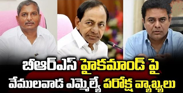 Vemulawada | వేములవాడ కథ.. మళ్లీ మొదటికే! చెన్నమనేని హాట్ కామెంట్స్ Vemulawada | వేములవాడ కథ.. మళ్లీ మొదటికే! చెన్నమనేని హాట్ కామెంట్స్