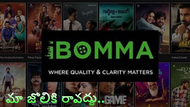 IBomma Movies | మిడిల్ క్లాస్పై ఎంత ప్రేమ.. సినీ ఇండస్ట్రీకి గట్టి వార్నింగ్ ఇచ్చిన ఐ బొమ్మ IBomma Movies | మిడిల్ క్లాస్పై ఎంత ప్రేమ.. సినీ ఇండస్ట్రీకి గట్టి వార్నింగ్ ఇచ్చిన ఐ బొమ్మ