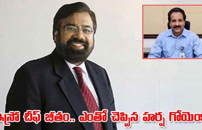 Harsh Goenka | ఇస్రో చీఫ్.. సోమనాథ్ జీతం అంత తక్కువ! నిజమేనా..? Harsh Goenka | ఇస్రో చీఫ్.. సోమనాథ్ జీతం అంత తక్కువ! నిజమేనా..?