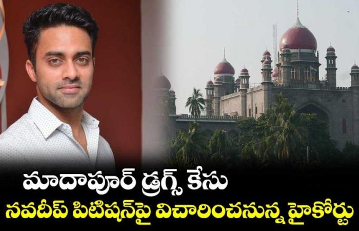 Navdeep | హీరో నవదీప్కు హైకోర్టులో చుక్కెదురు Navdeep | హీరో నవదీప్కు హైకోర్టులో చుక్కెదురు