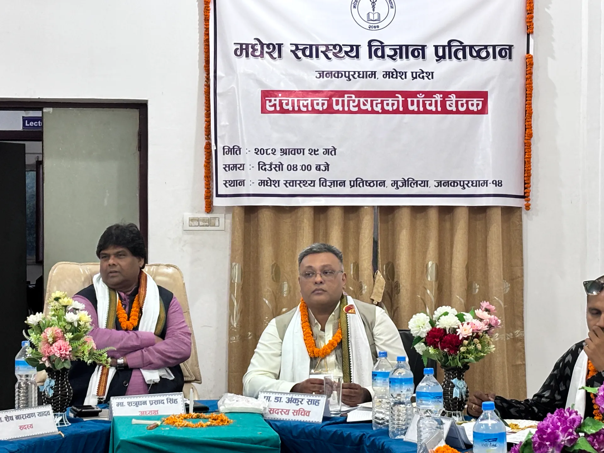 संचालन परिषदको पाँचौ बैठक
