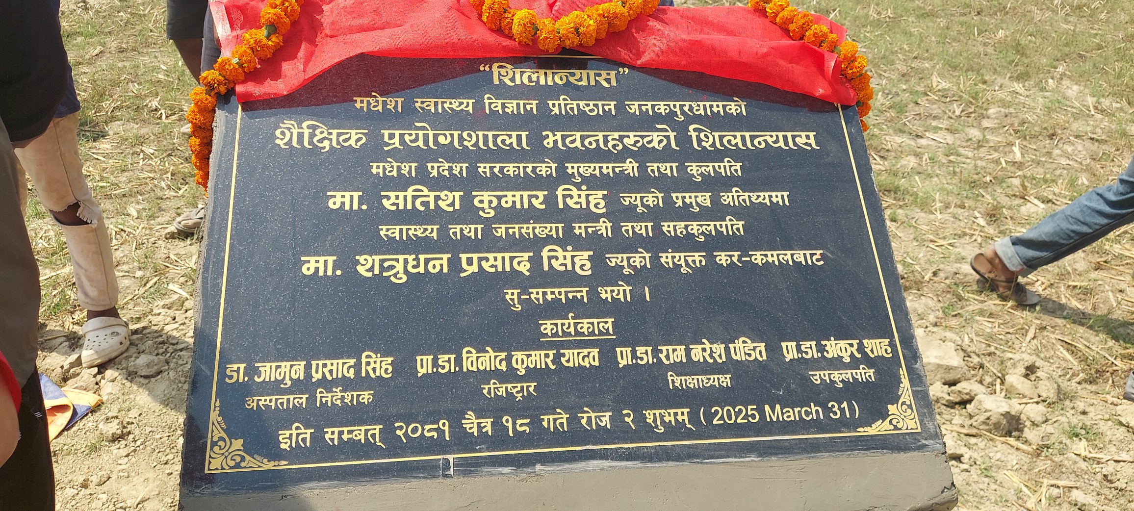 शैक्षिक प्रयोगशाला भवनको शिलान्यास