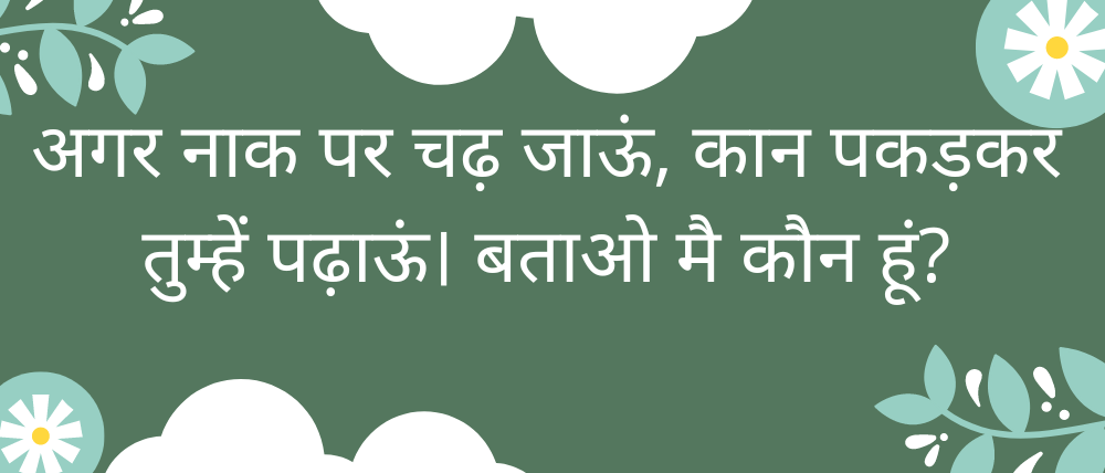 Look closer and you might get the answer