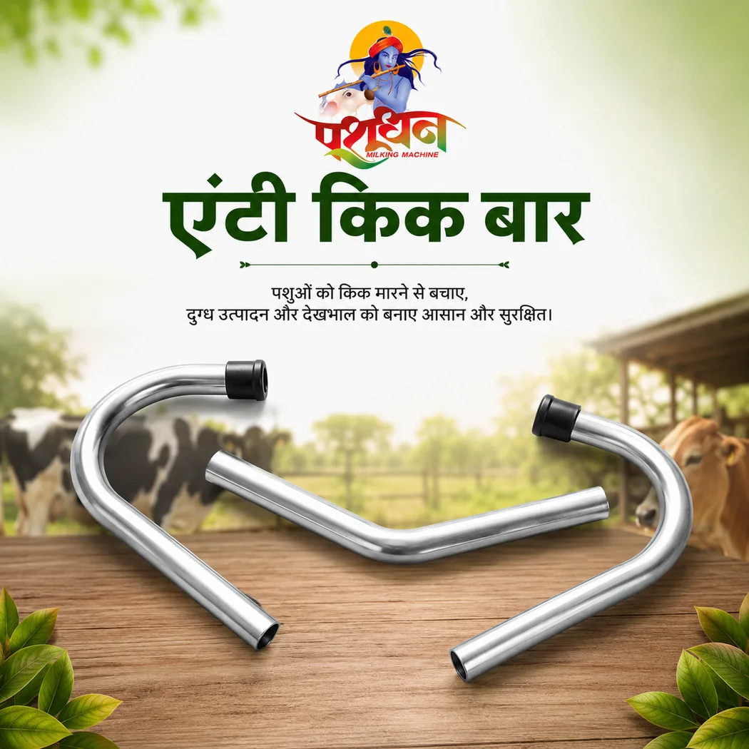 Anti kick Bar - Upkaran