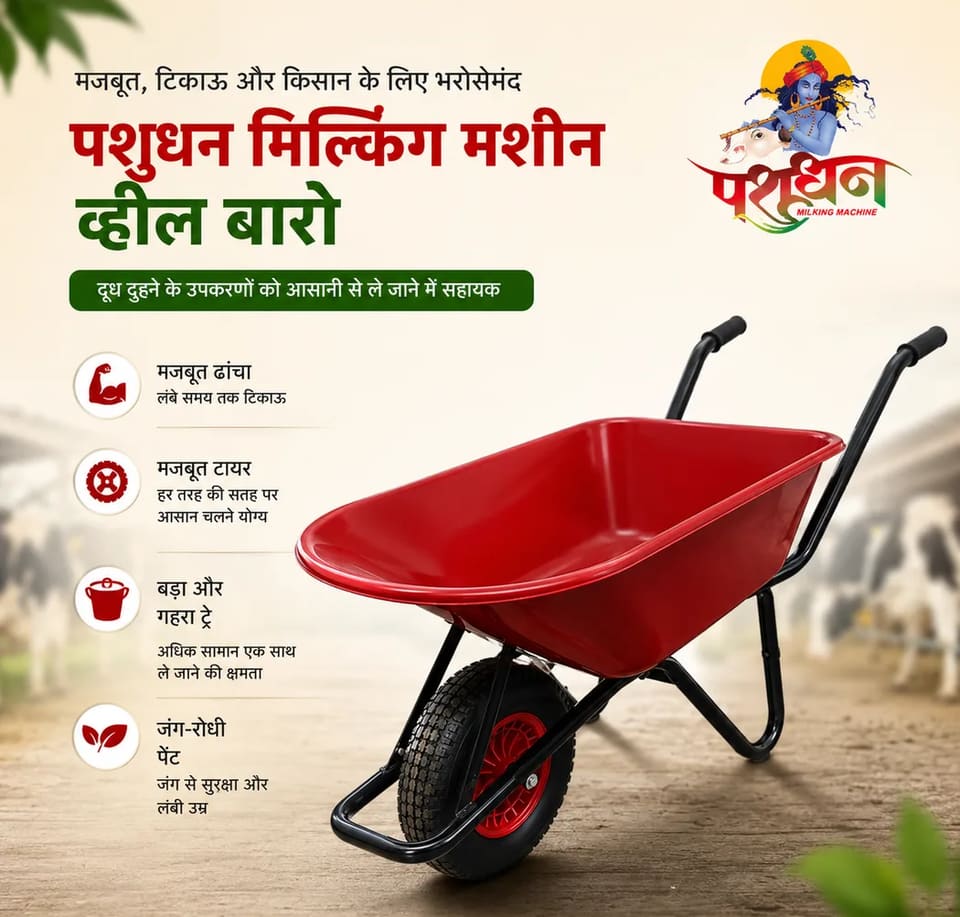 Pashudhan Wheel Barrow  - Upkaran