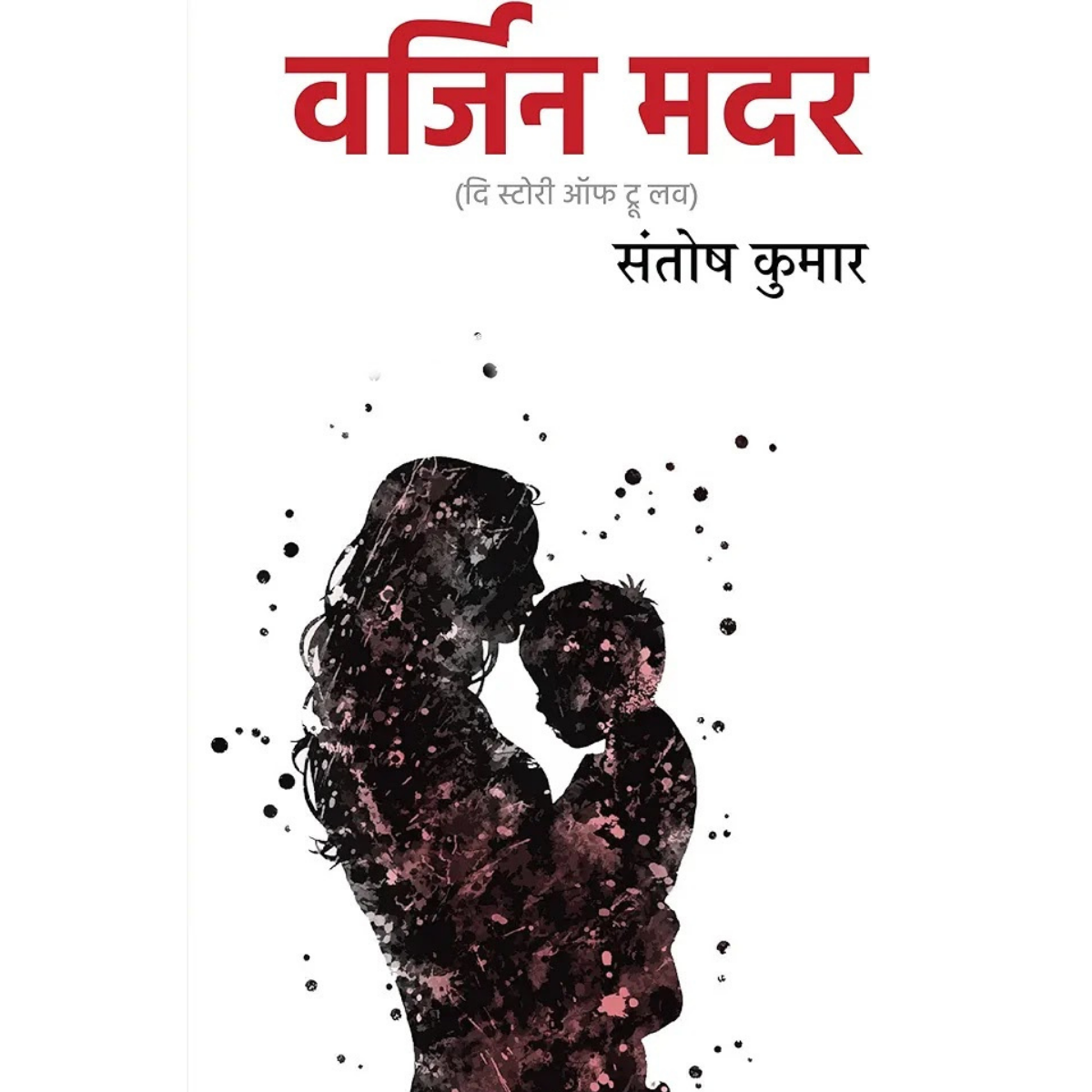 Virgin Mother By Santosh Kumar Hindi PDF