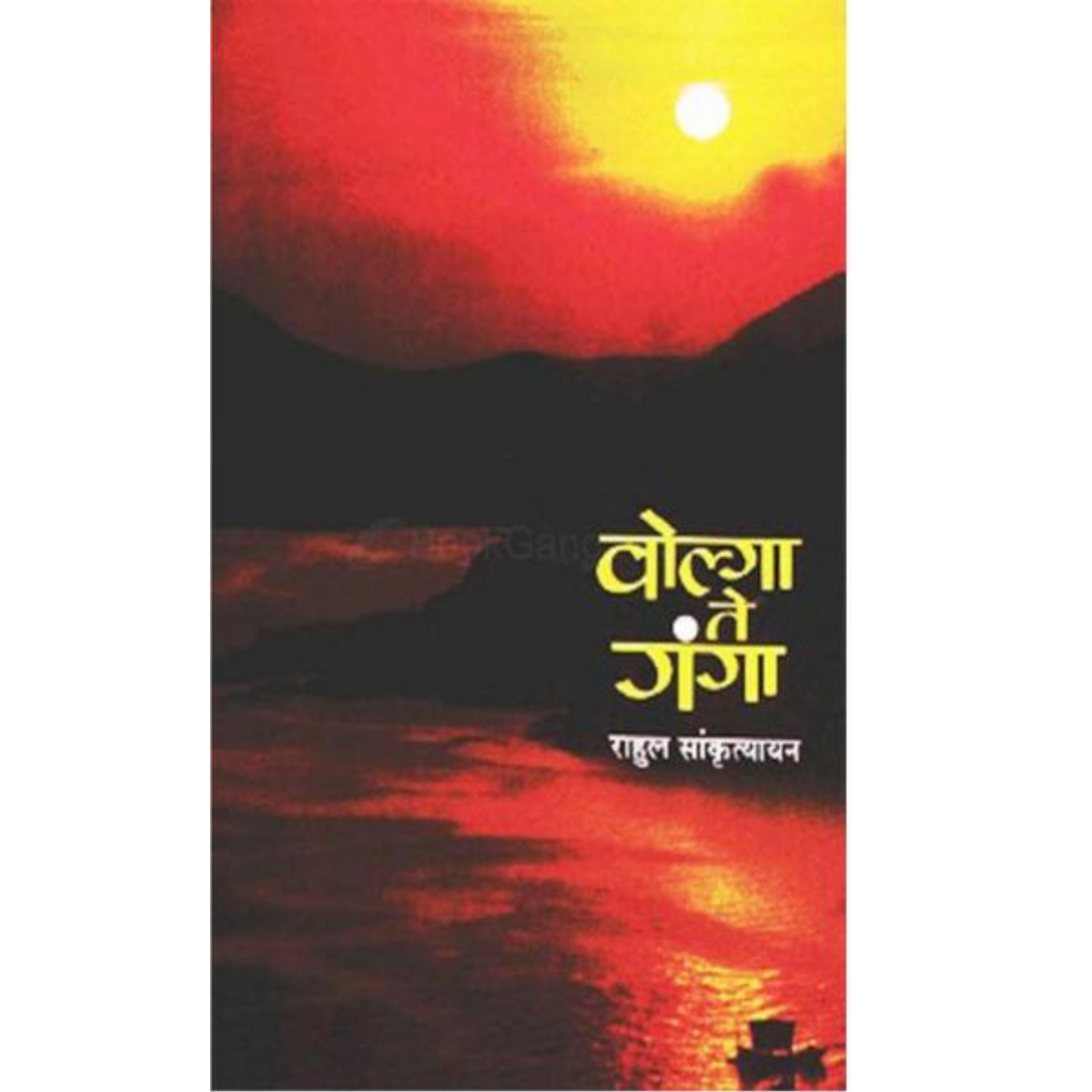 Volga Se Ganga By Rahul Sankrityayan Hindi PDF | Hindi Book