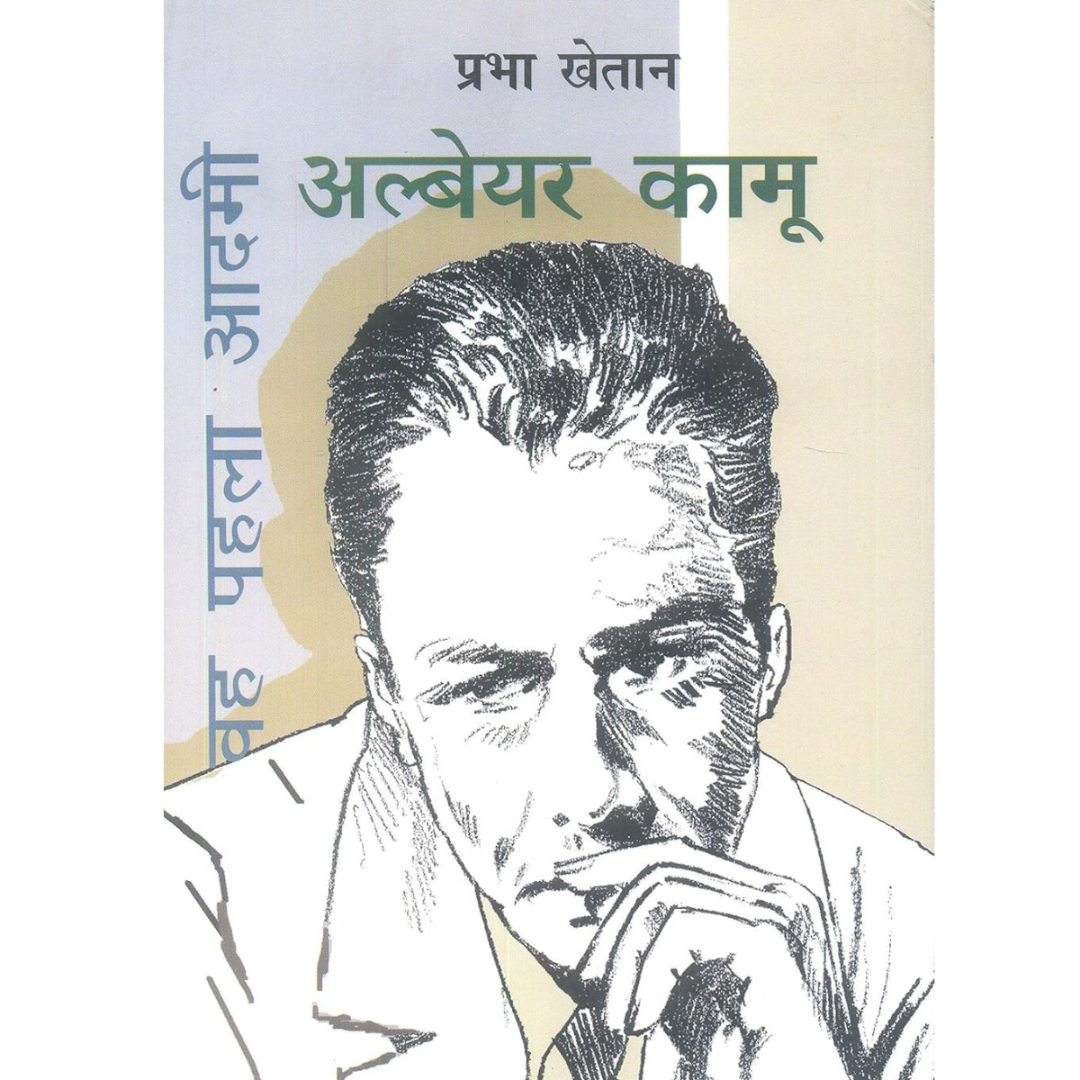Wah Pehla Admi By Albert Camus Hindi PDF – Free Download PDF