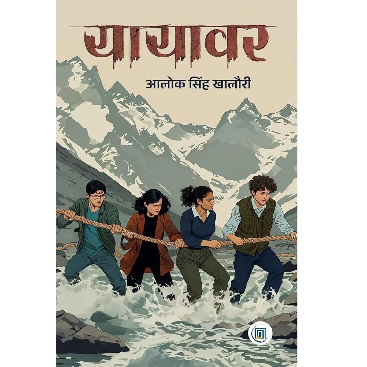 Yayawar By Alok Singh Khalauri PDF | Free Download Hindi Horror Novel
